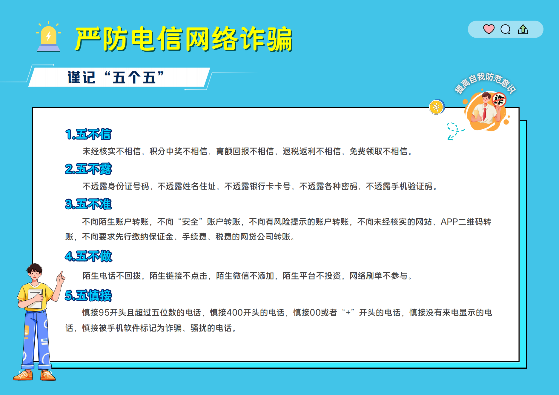 04.【宣传版】2025年大学新生报到安全指南_14.png