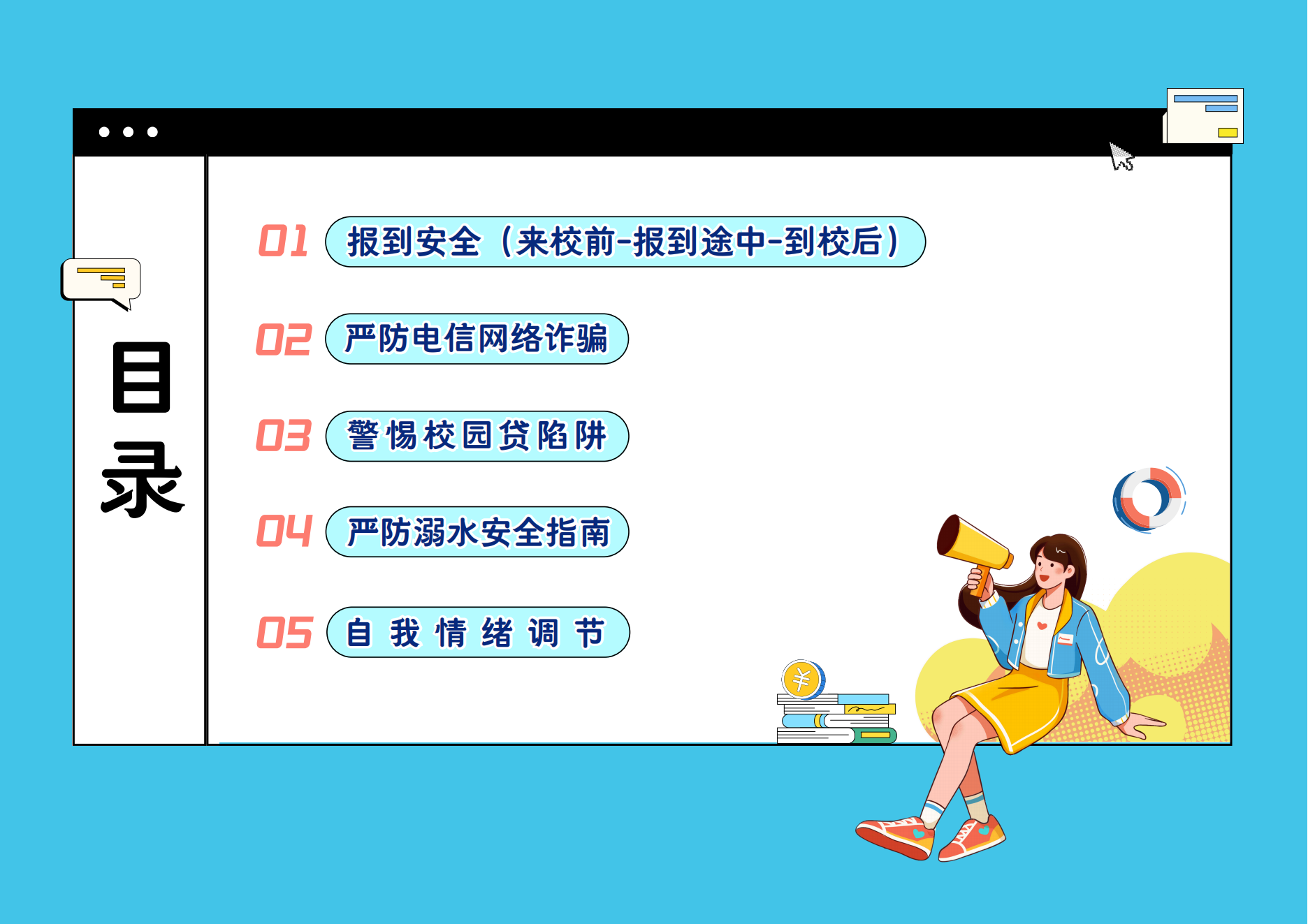 04.【宣传版】2025年大学新生报到安全指南_04.png