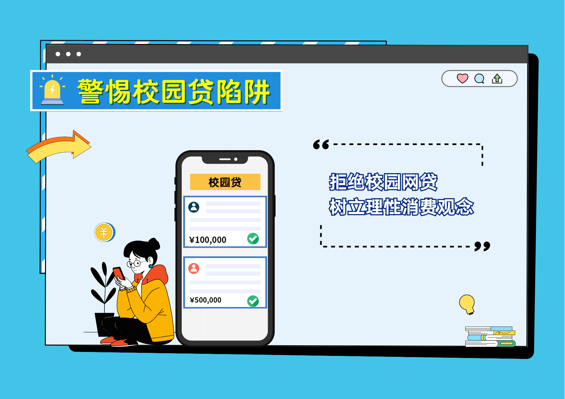 04.【宣传版】2025年大学新生报到安全指南_15.png